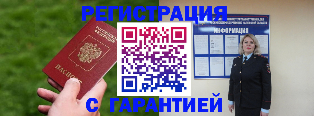 прописка в Киселёвске