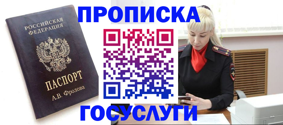 прописка для работы в Киселёвске