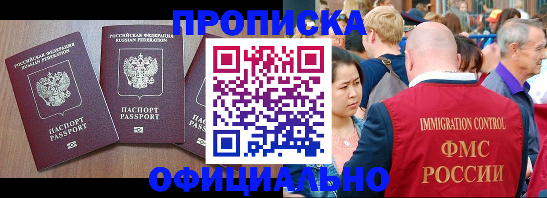 временная регистрация адрес в Киселёвске