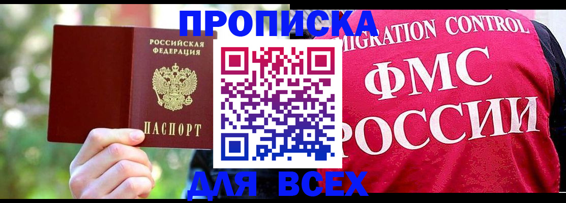 прописка для школы в Киселёвске